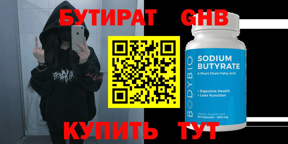 Мыски  БУТИРАТ BDO 33%  БУТИРАТ  Вход с VPN 
