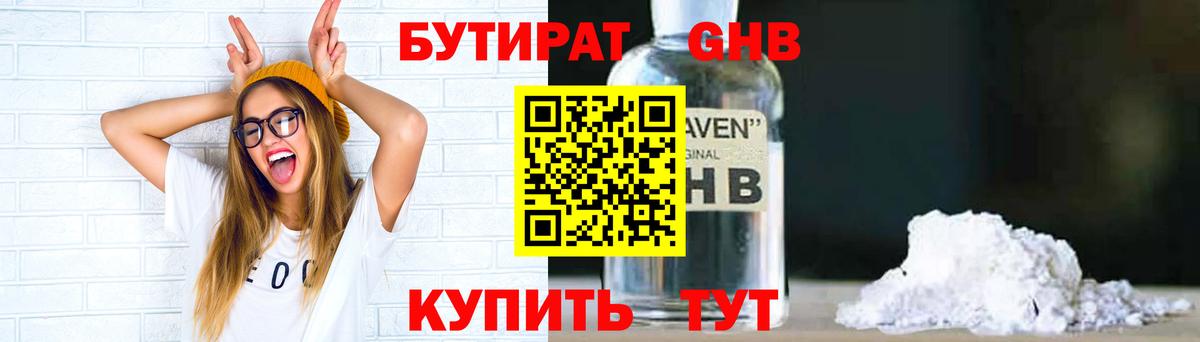 Бутират жидкий экстази Мыски