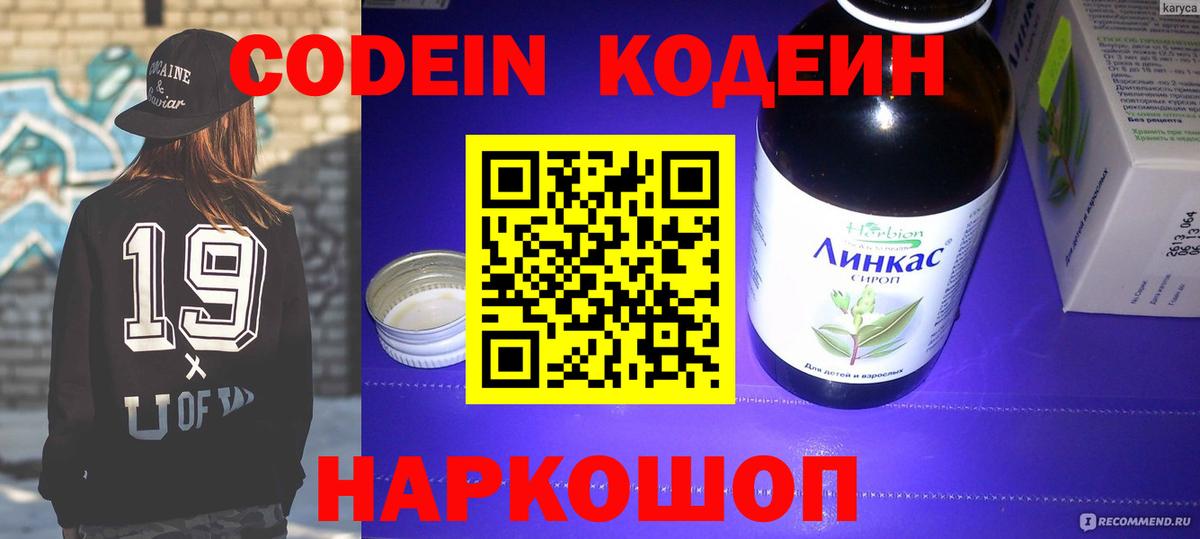 Codein Purple Drank Мыски