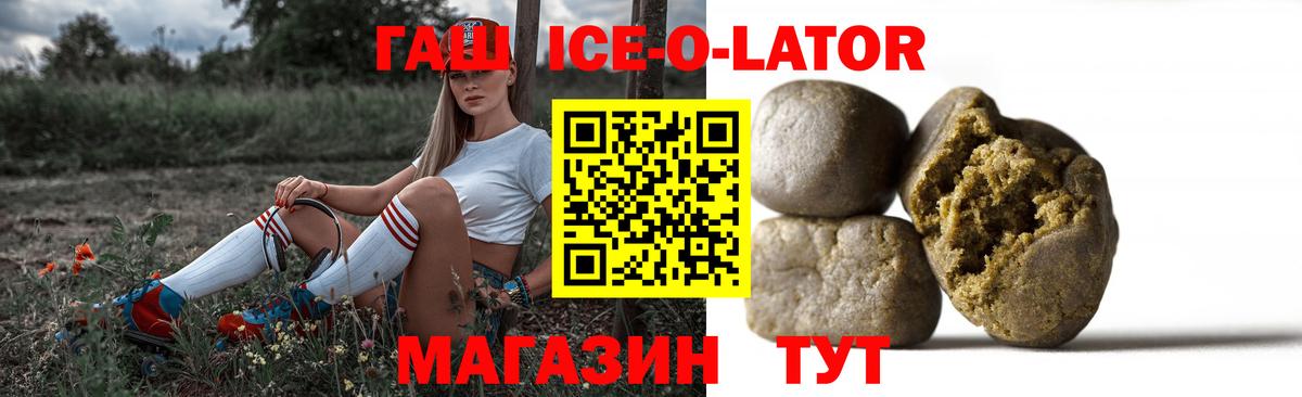 Мыски  ГАШ  Вход с VPN  Гашиш Изолятор  Гашиш ice o lator 