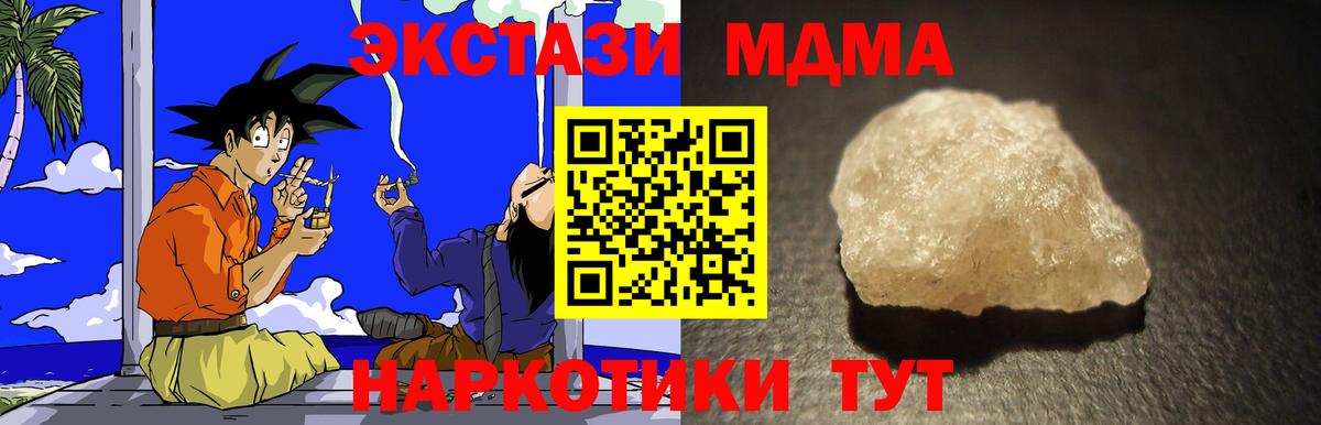 МДМА crystal  Вход с VPN  MDMA кристаллы  MDMA  Мыски 
