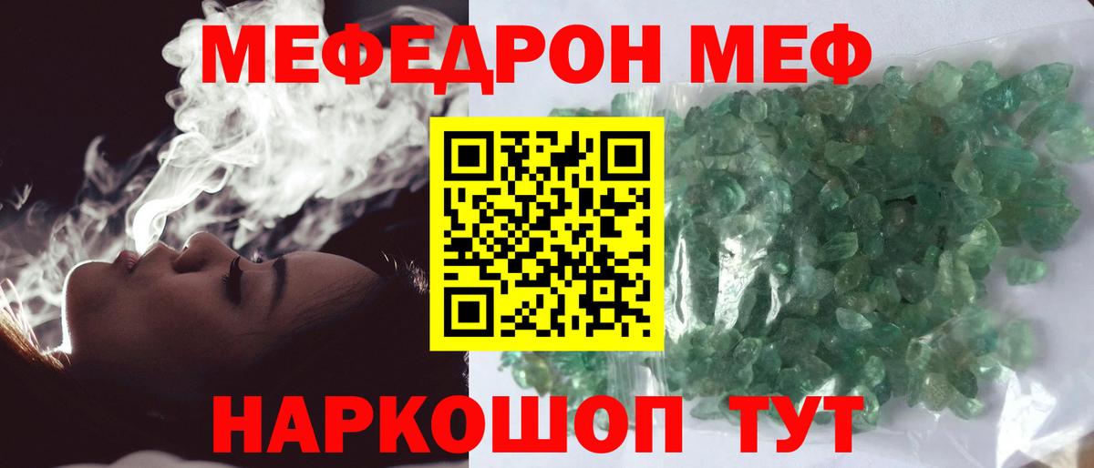 Меф  Мыски