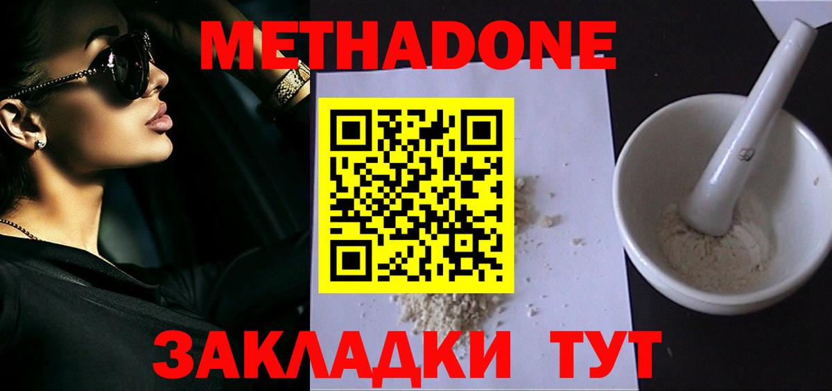 МЕТАДОН мёд  Вход с VPN  МЕТАДОН белоснежный  Мыски 